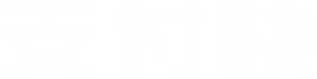 支付快